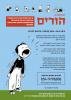המקצוע: הורים