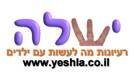 ישלה - רעיונות מה לעשות עם ילדים